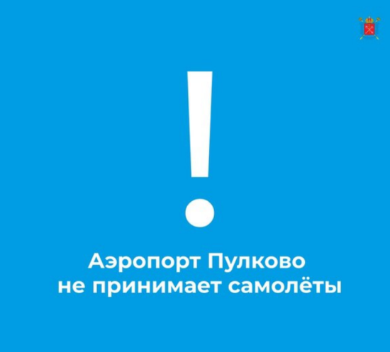 Аэропорт Пулково не принимает самолеты